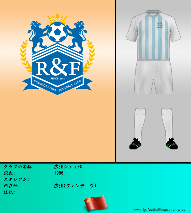 のロゴ広州シティFC