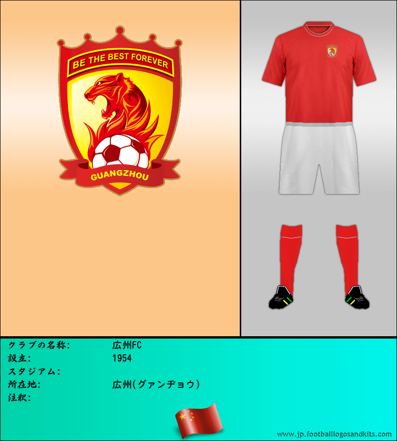 のロゴ広州FC