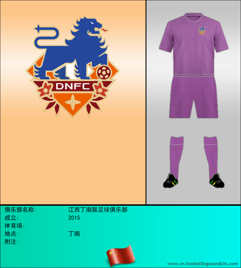 标志江西丁南联足球俱乐部