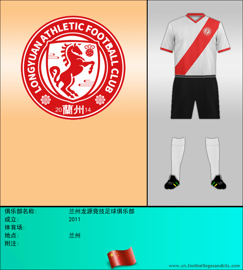 标志兰州龙源竞技足球俱乐部