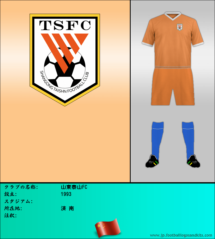 のロゴ山東泰山FC