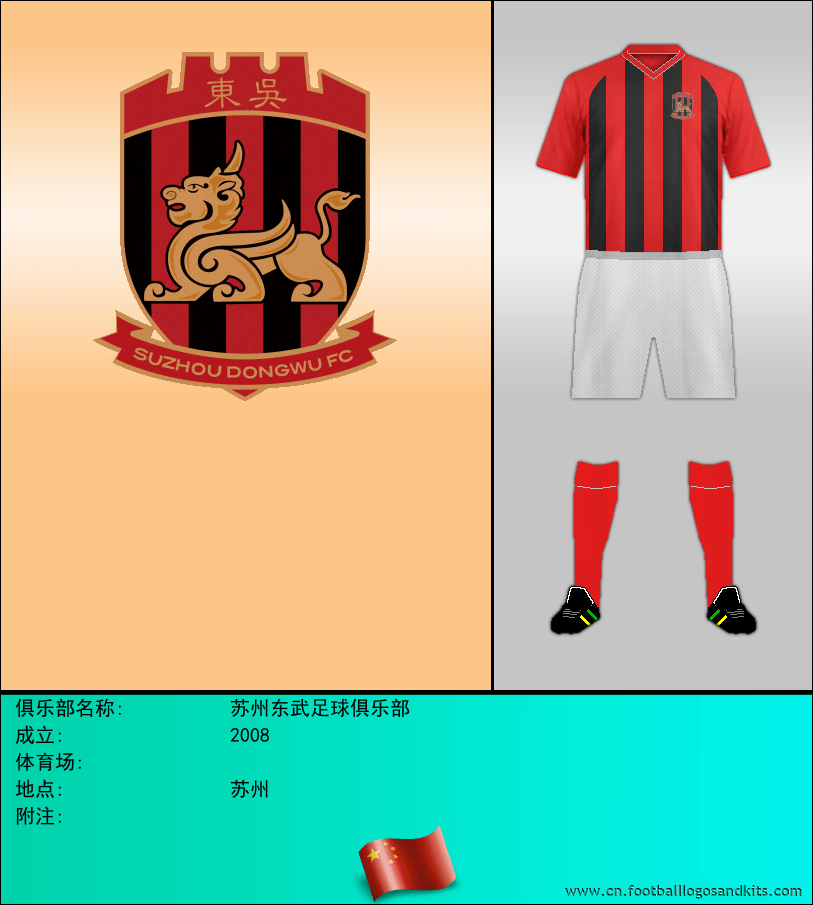 标志苏州东武足球俱乐部