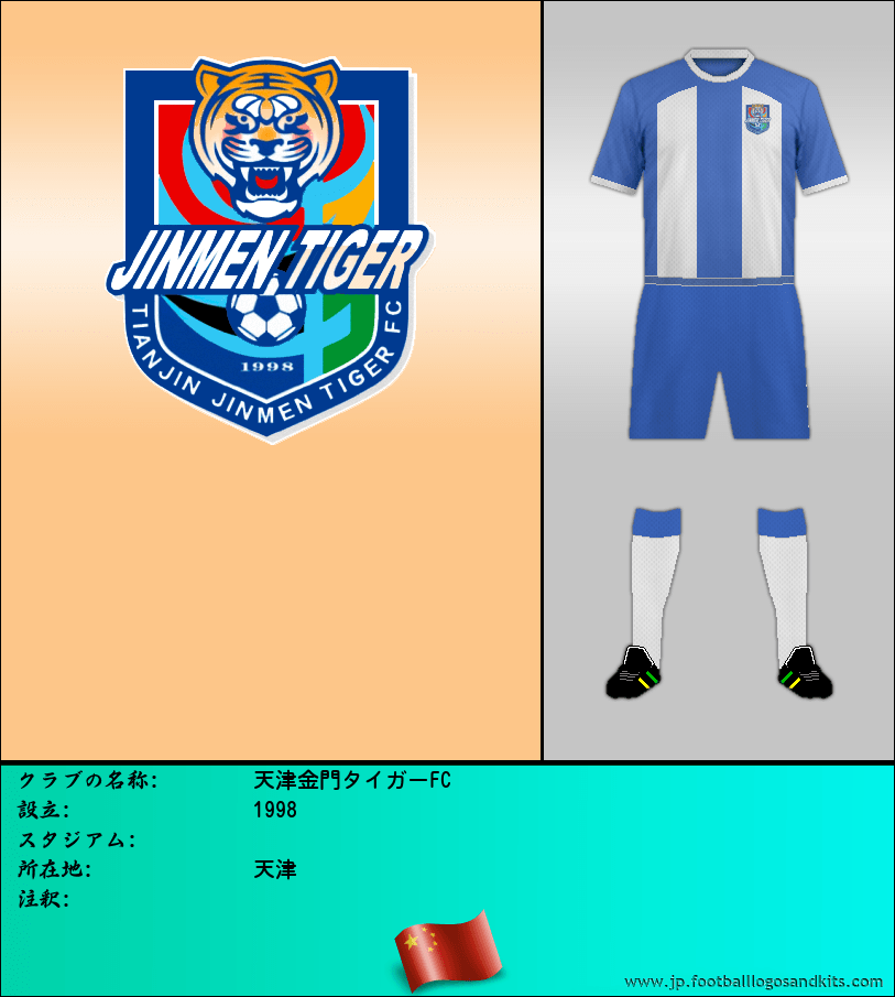 のロゴ天津金門タイガーFC