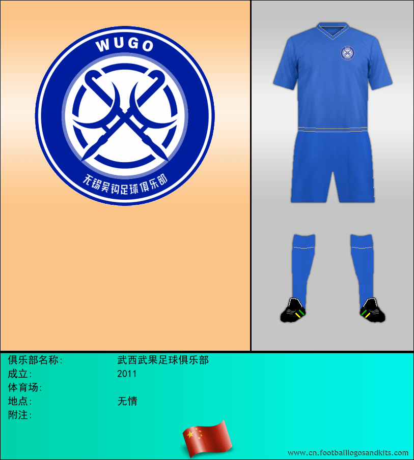 标志武西武果足球俱乐部