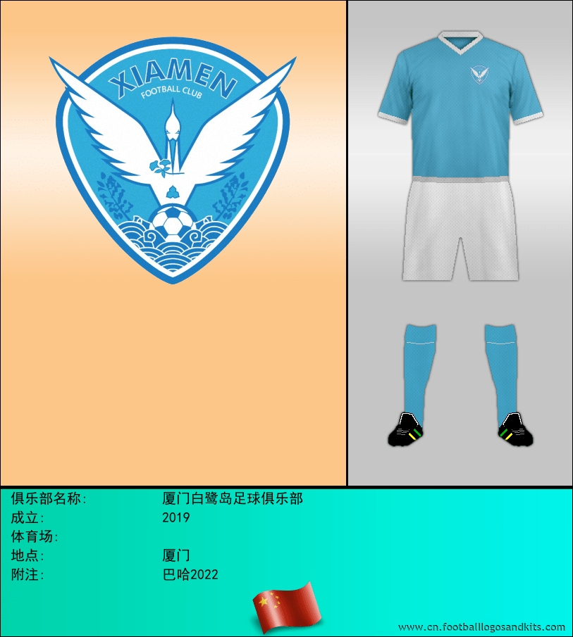 标志厦门白鹭岛足球俱乐部