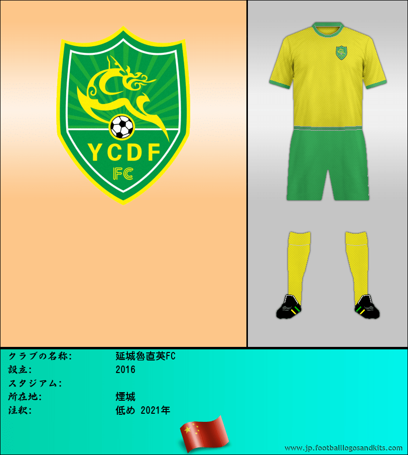 のロゴ延城魯直英FC