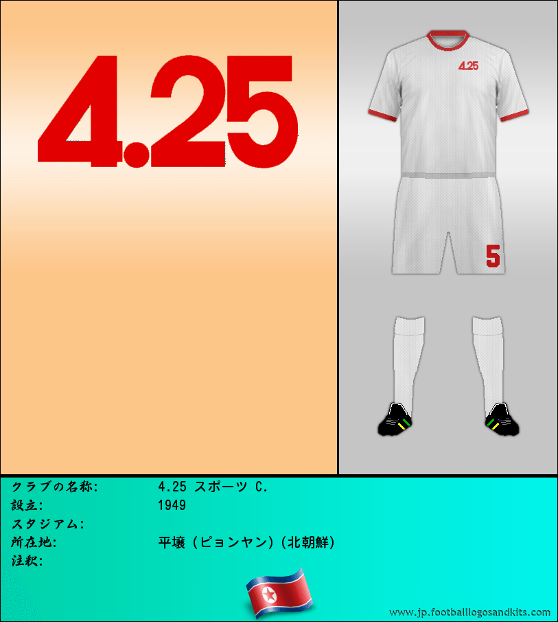 のロゴ4.25 スポーツ C.