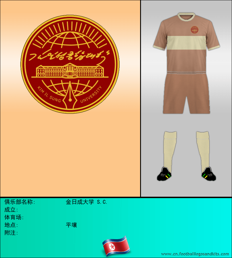 标志金日成大学 S.C.