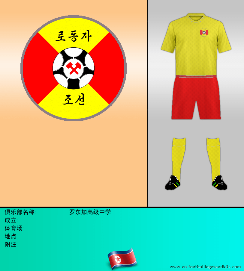 标志罗东加高级中学
