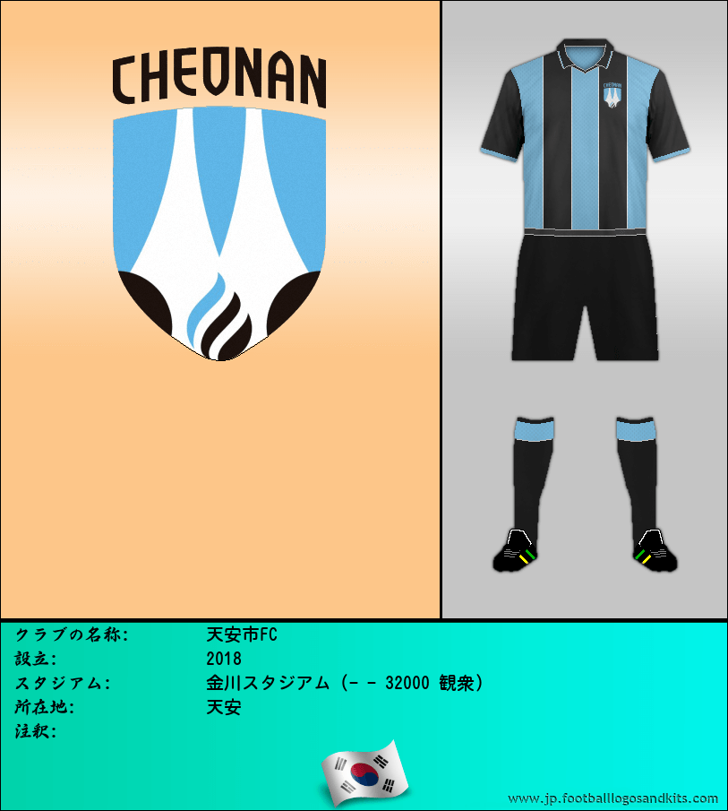 のロゴ天安市FC