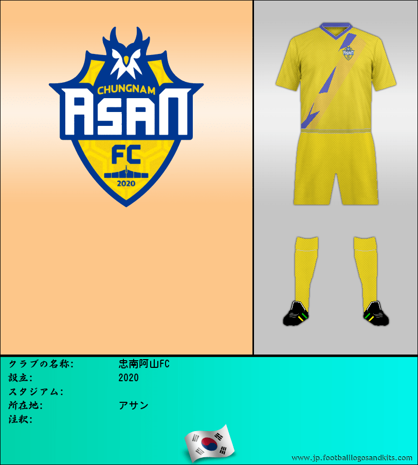 のロゴ忠南阿山FC