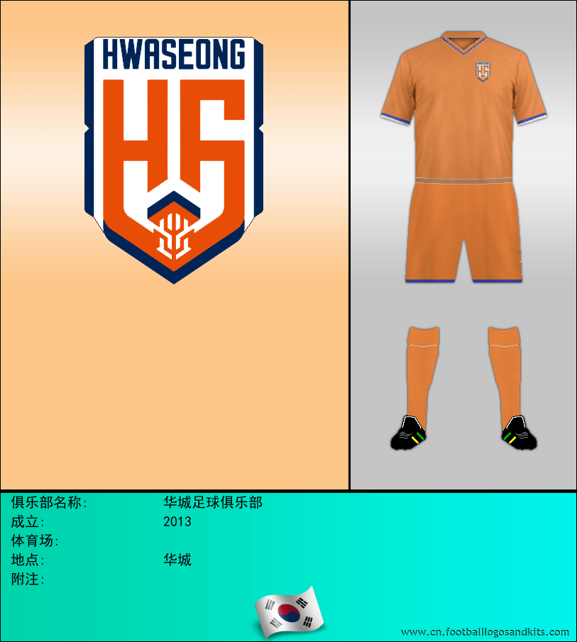 标志华城足球俱乐部