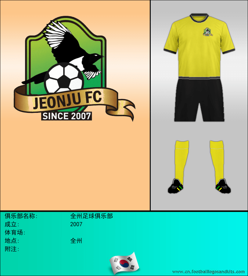 标志全州足球俱乐部