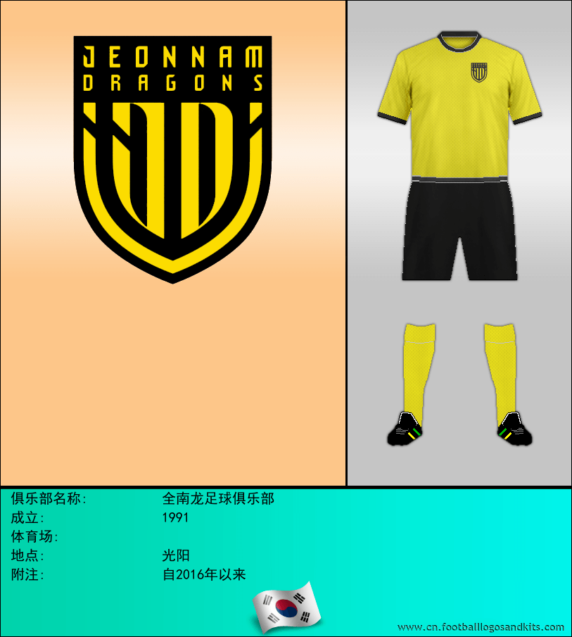 标志全南龙足球俱乐部