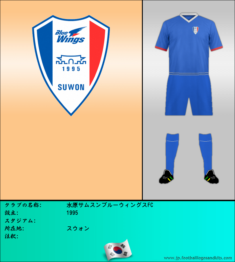 のロゴ水原サムスンブルーウィングスFC