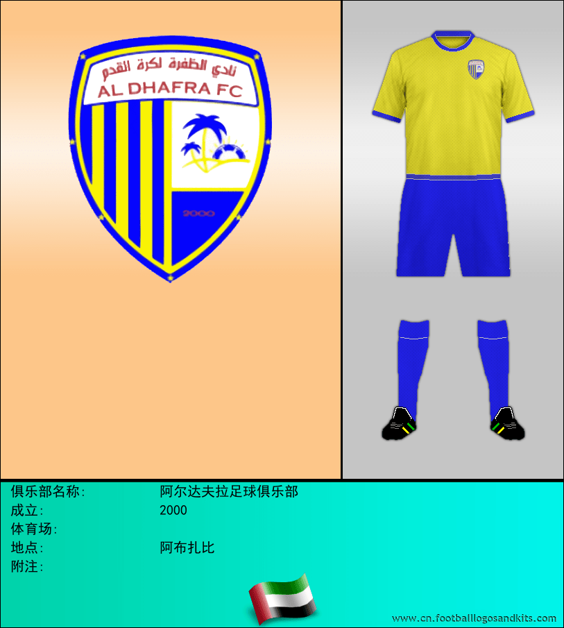 标志阿尔达夫拉足球俱乐部