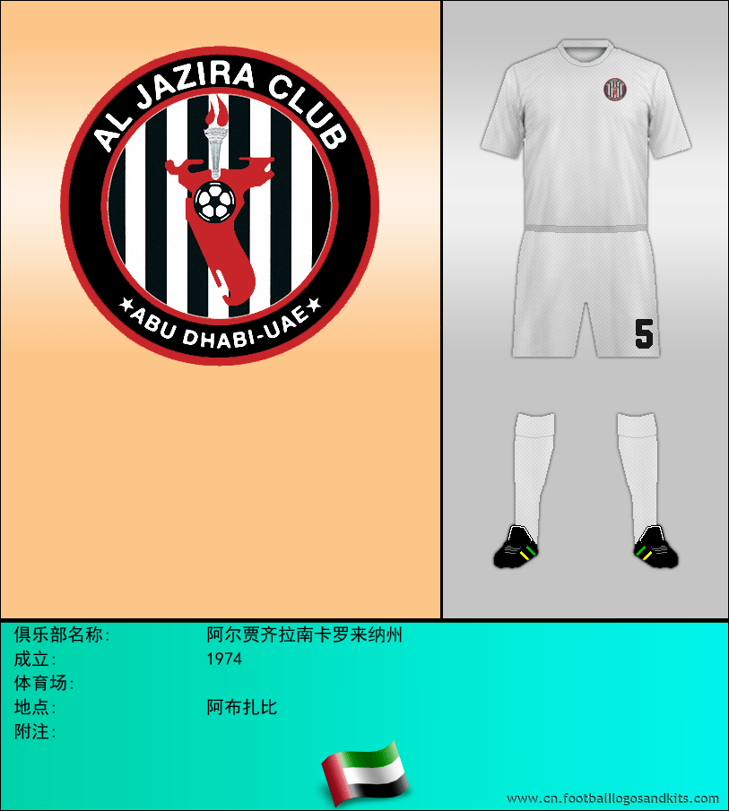 标志阿尔贾齐拉南卡罗来纳州