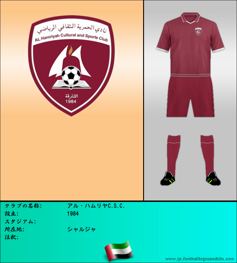 のロゴアル・ハムリヤC.S.C.