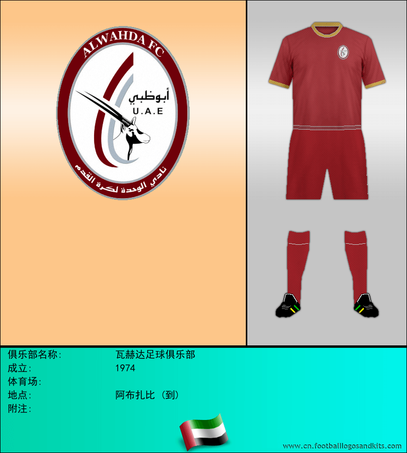 标志瓦赫达足球俱乐部