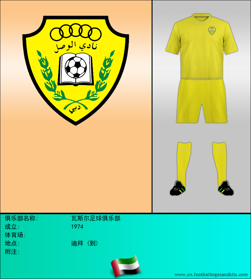 标志瓦斯尔足球俱乐部