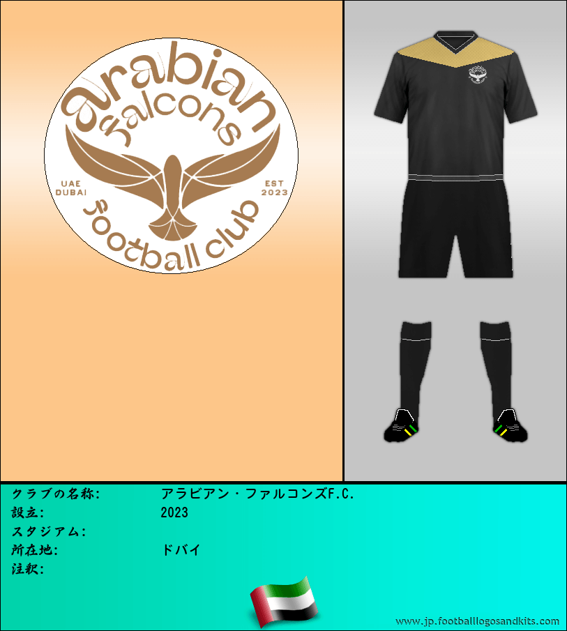のロゴアラビアン・ファルコンズF.C.
