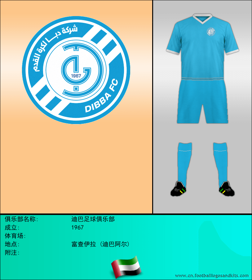 标志迪巴足球俱乐部