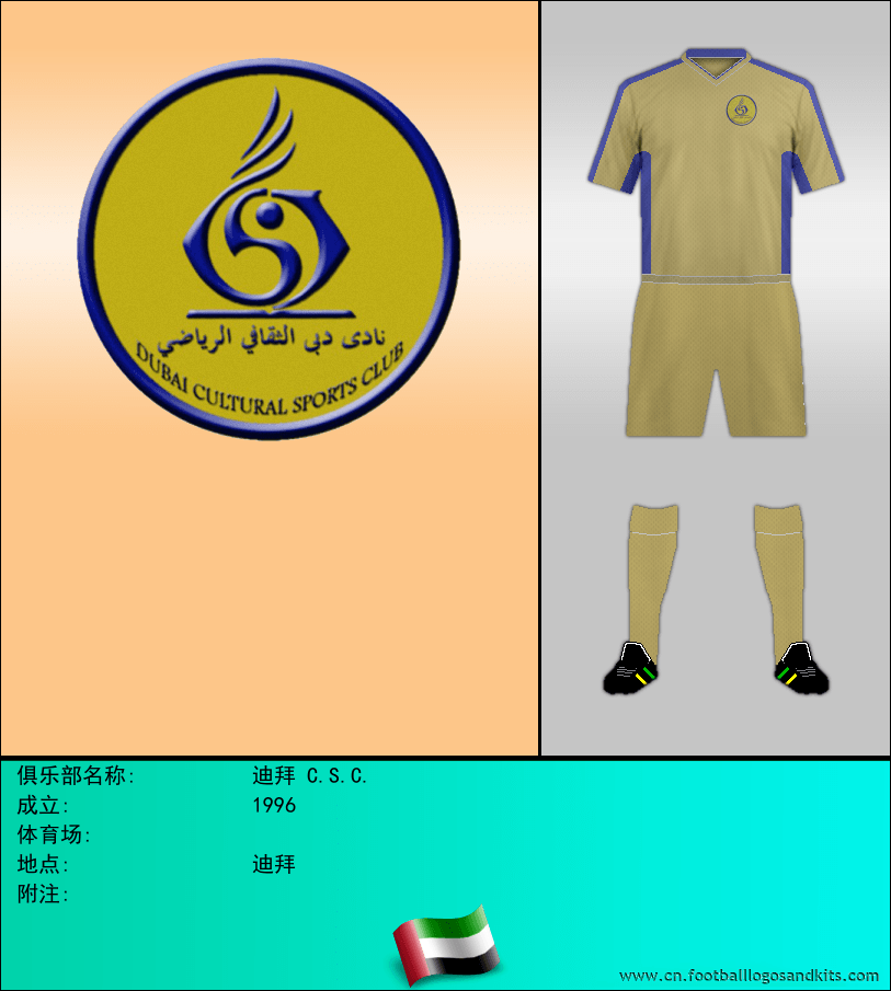 标志迪拜 C.S.C.