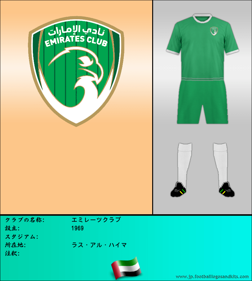 のロゴエミレーツクラブ