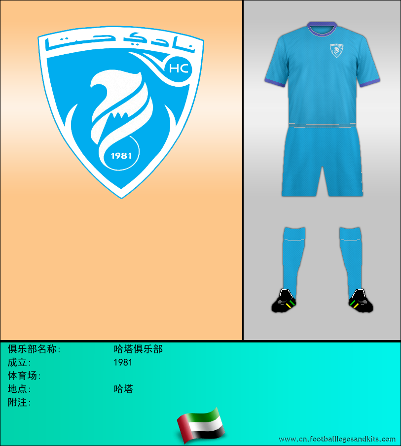 标志哈塔俱乐部