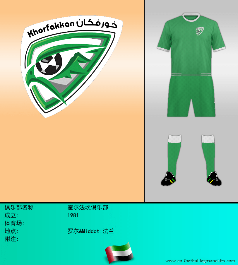 标志霍尔法坎俱乐部