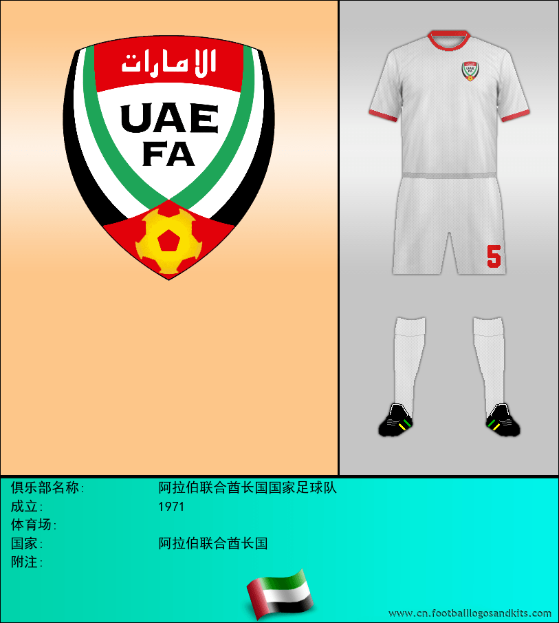 标志阿拉伯联合酋长国国家足球队