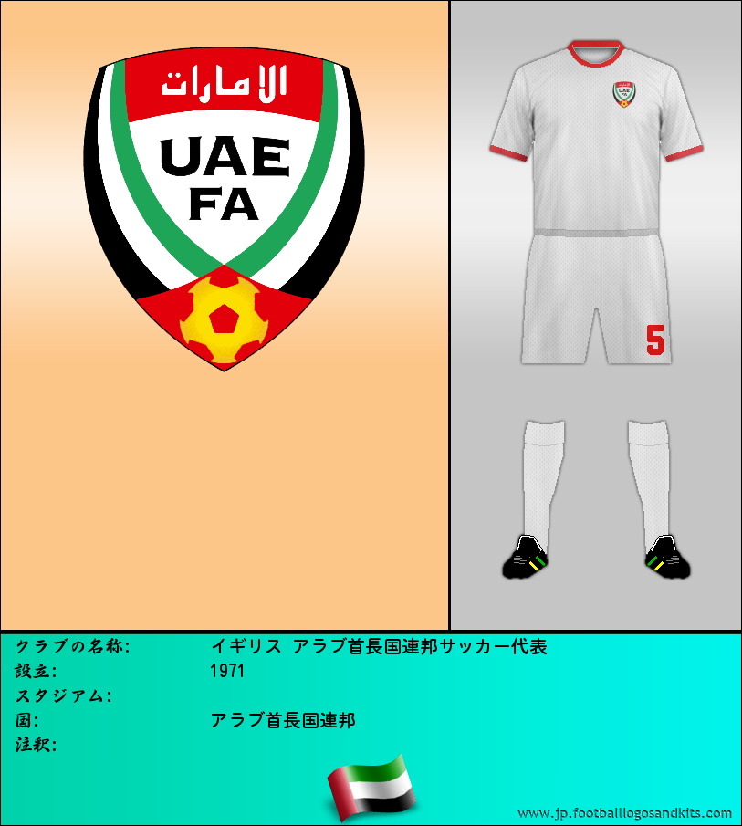 のロゴイギリス アラブ首長国連邦サッカー代表