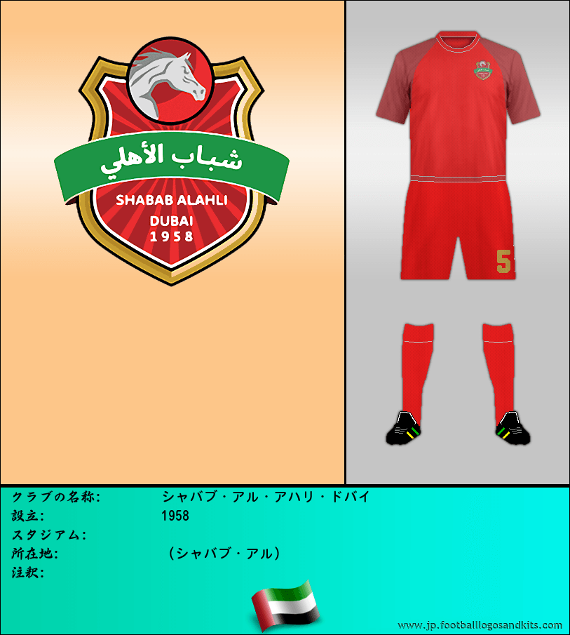 のロゴシャバブ・アル・アハリ・ドバイ