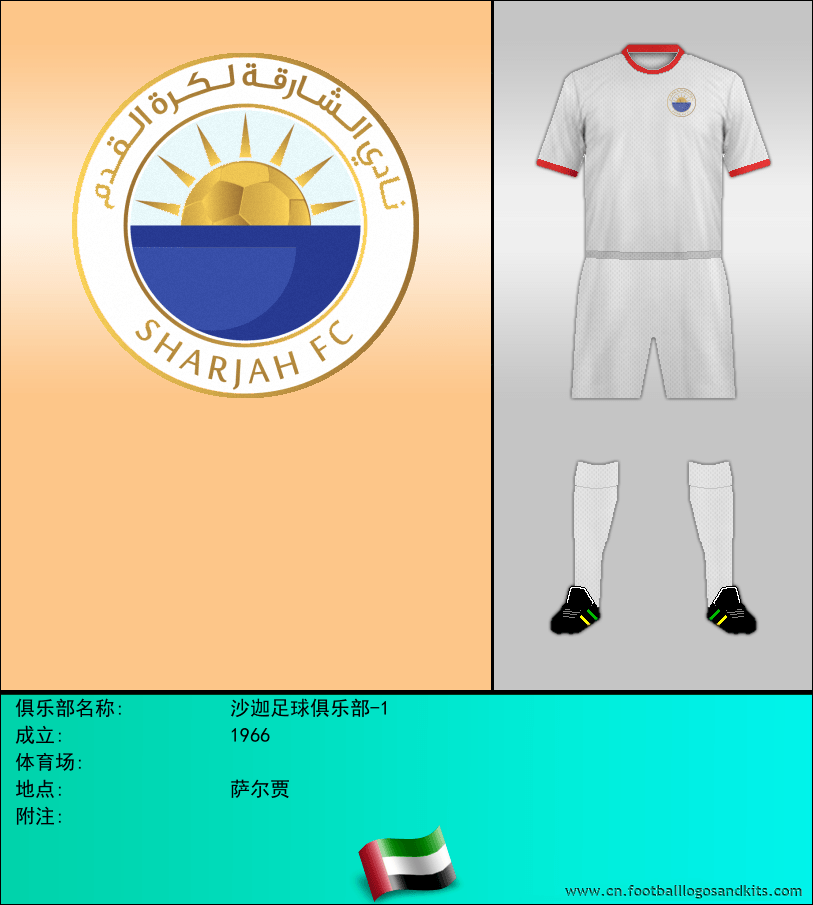 标志沙迦足球俱乐部-1