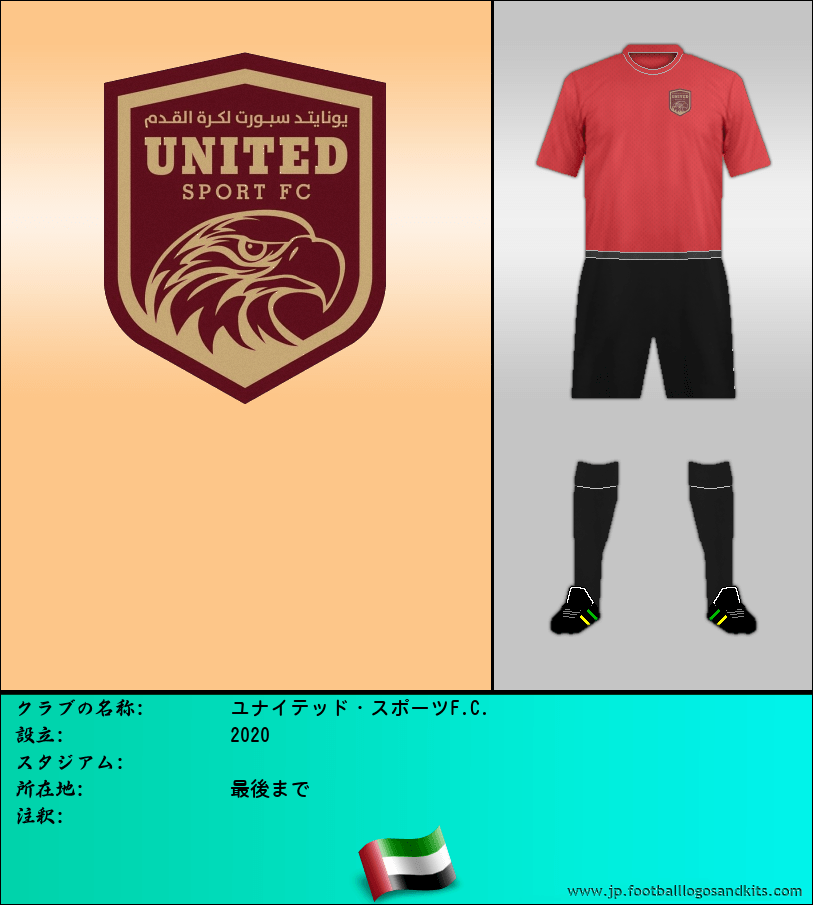 のロゴユナイテッド・スポーツF.C.