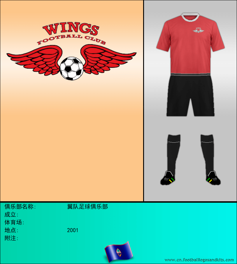 标志翼队足球俱乐部