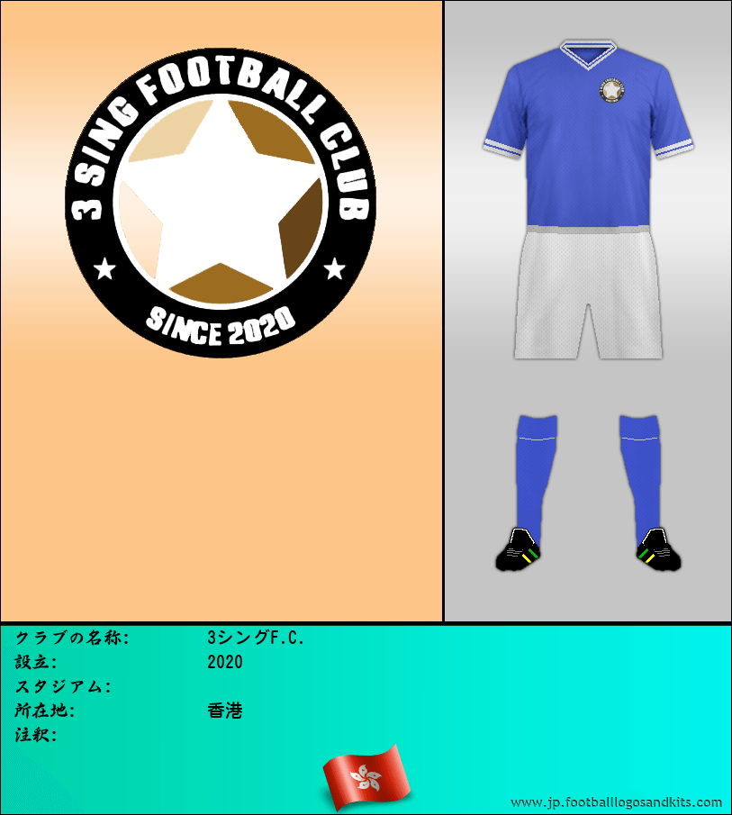 のロゴ3シングF.C.
