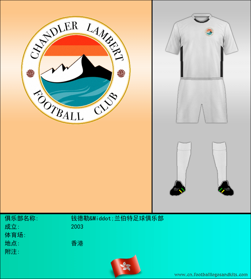 标志钱德勒&Middot;兰伯特足球俱乐部
