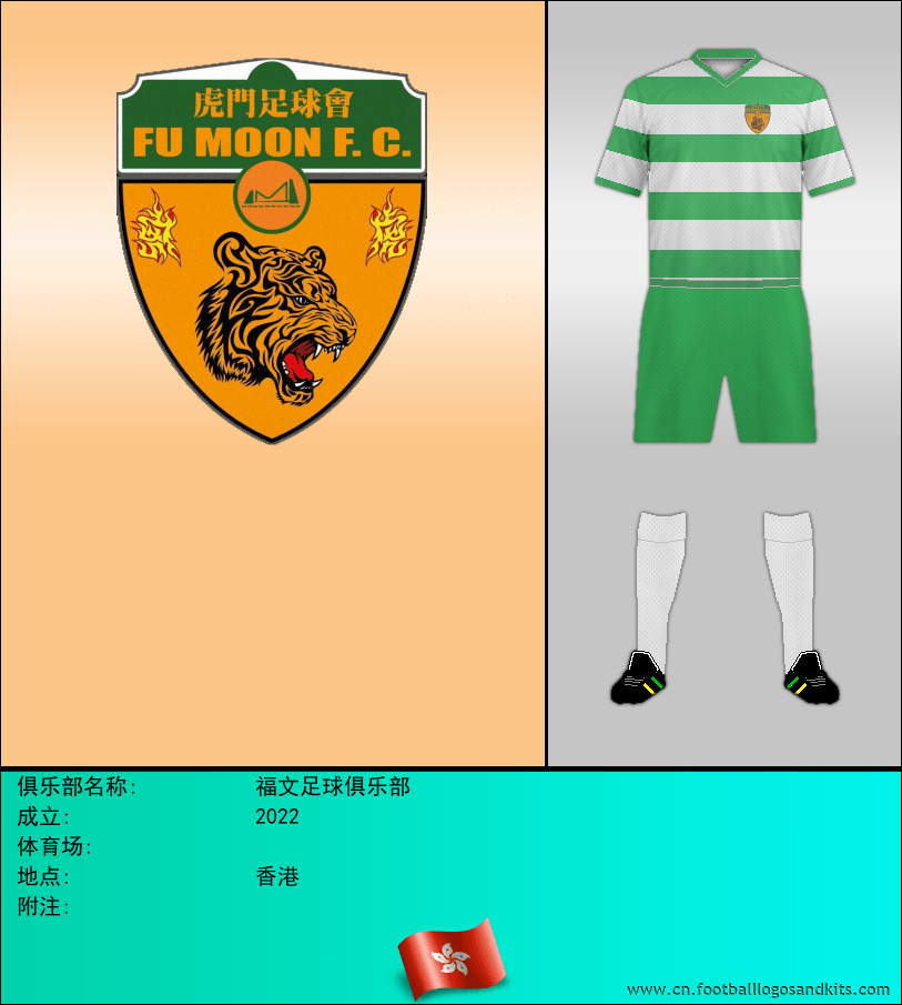 标志福文足球俱乐部