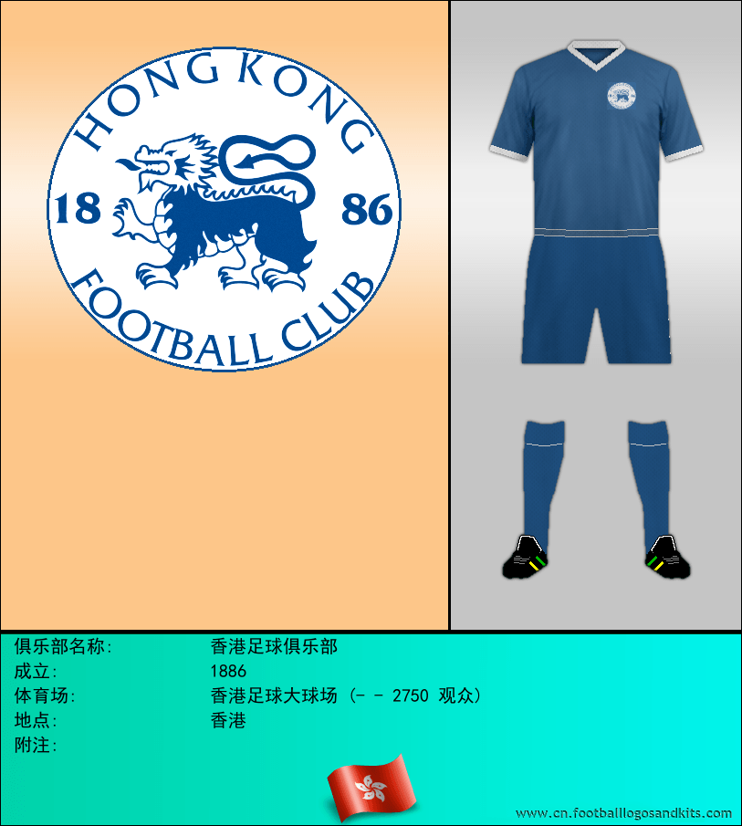 标志香港足球俱乐部