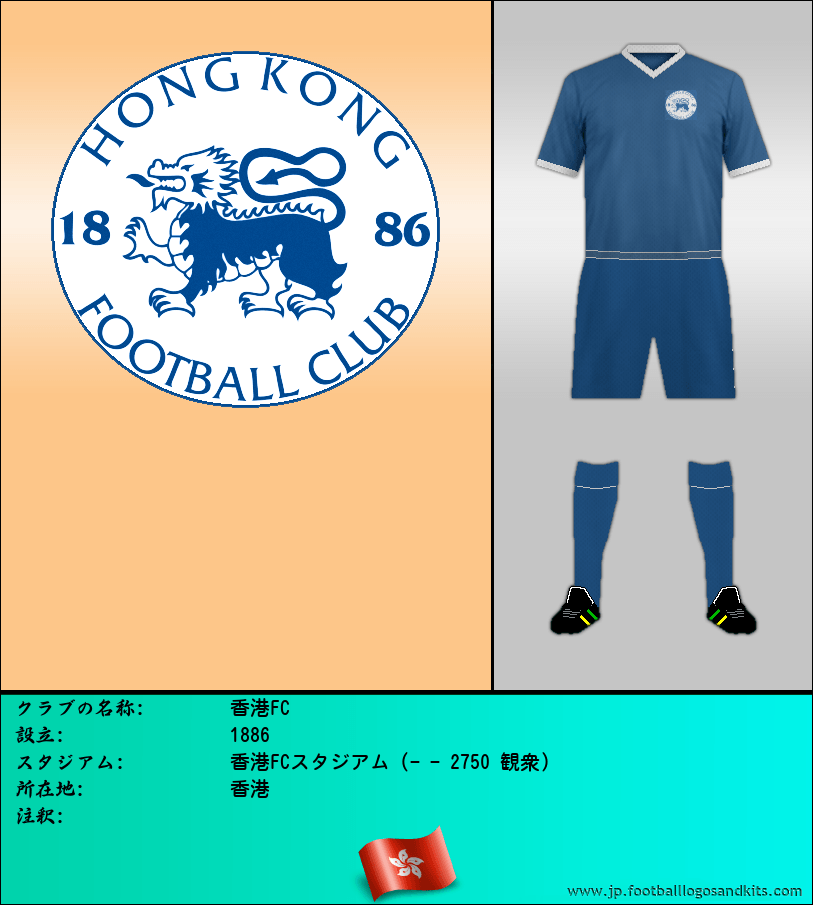 のロゴ香港FC