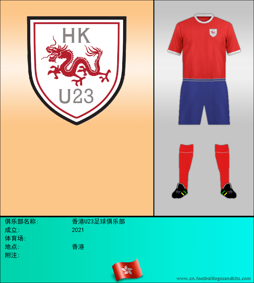 标志香港U23足球俱乐部