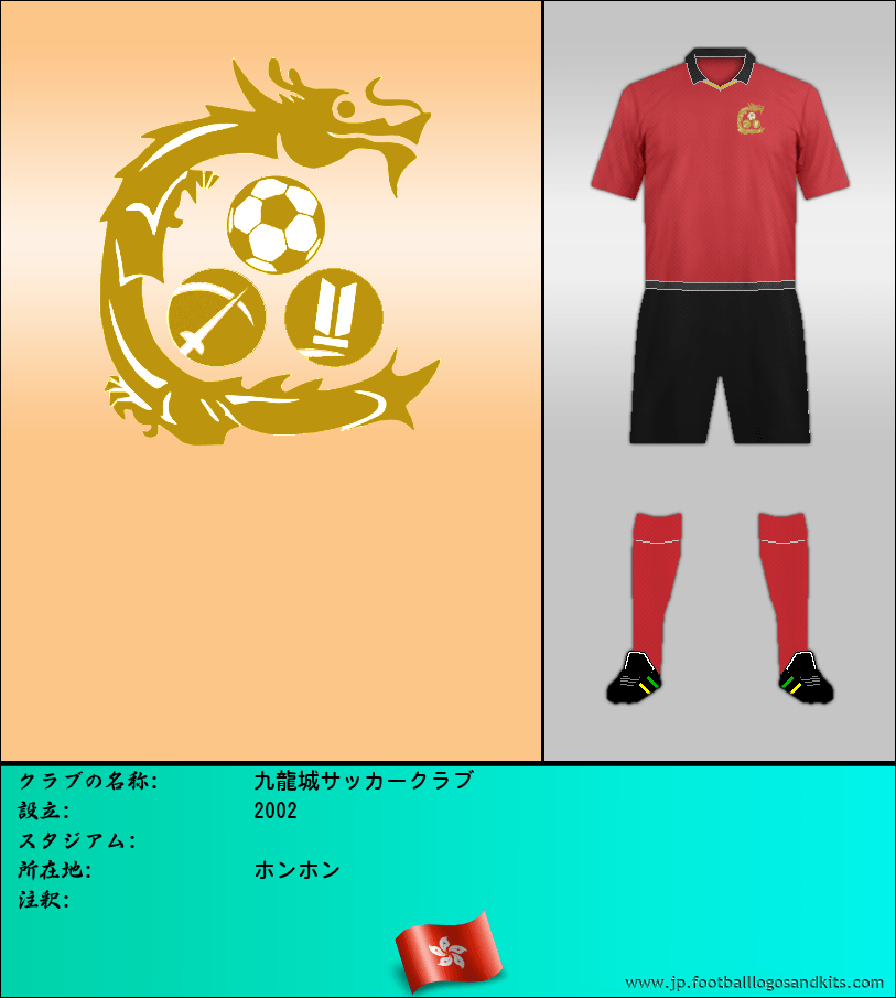 のロゴ九龍城サッカークラブ
