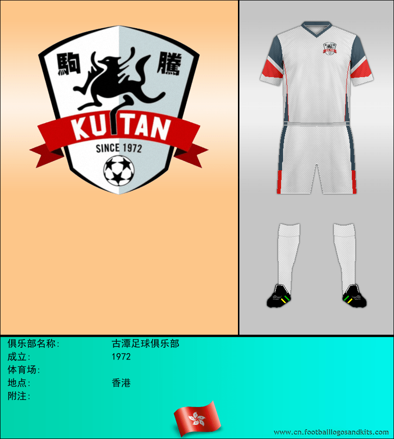 标志古潭足球俱乐部