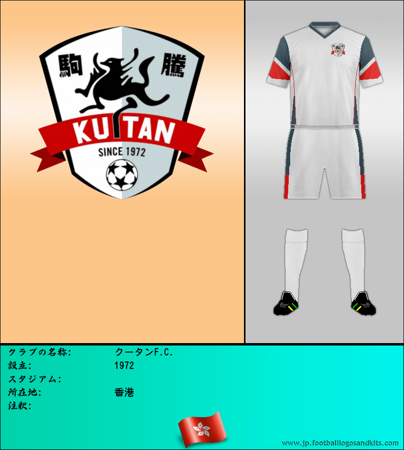 のロゴクータンF.C.