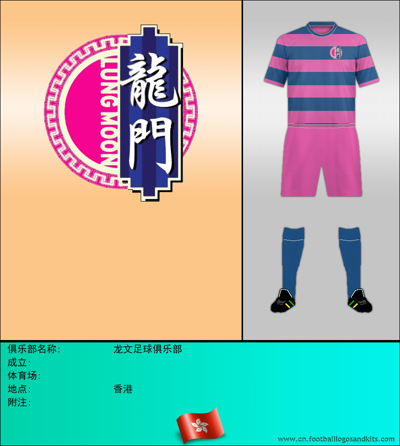 标志龙文足球俱乐部