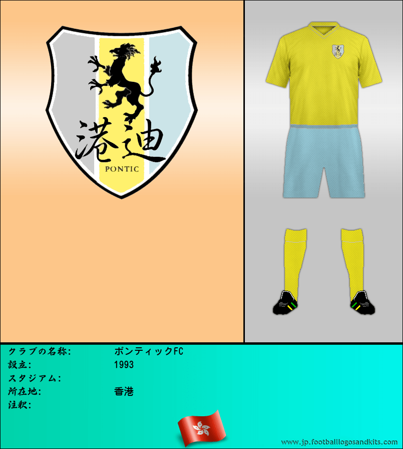 のロゴポンティックFC