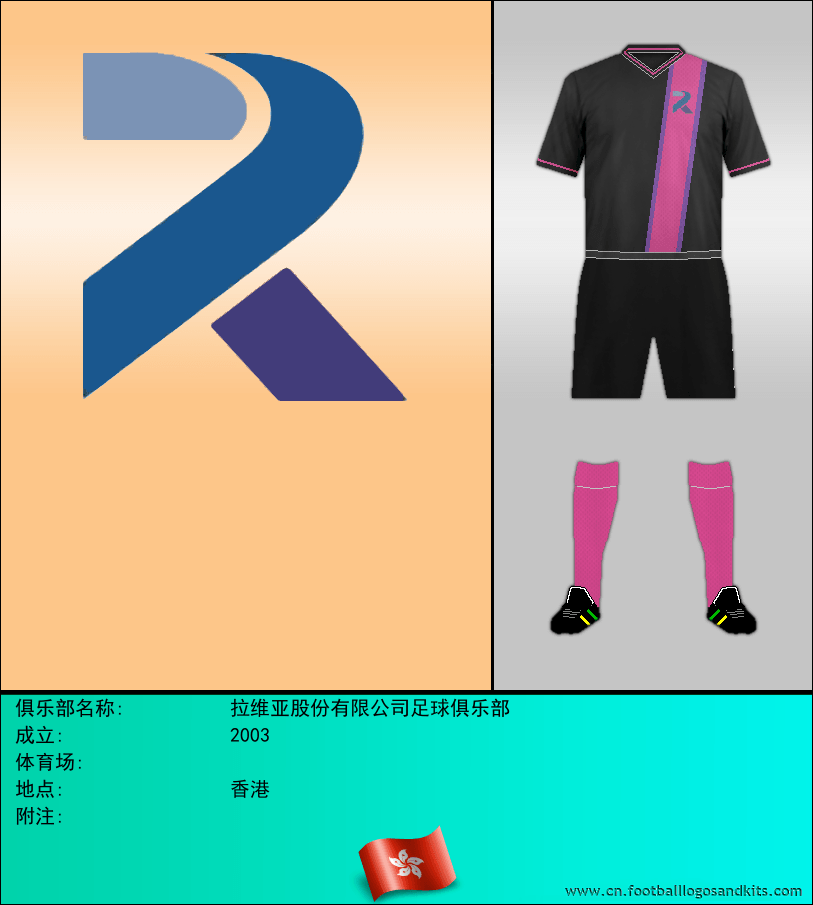 标志拉维亚股份有限公司足球俱乐部
