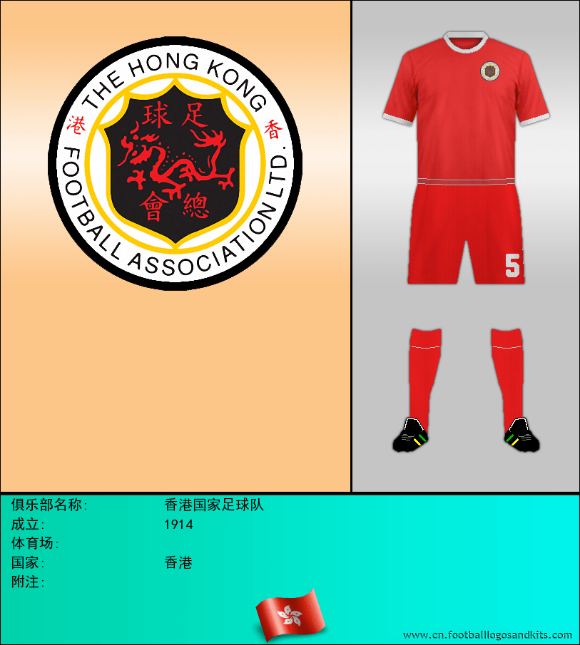 标志香港国家足球队