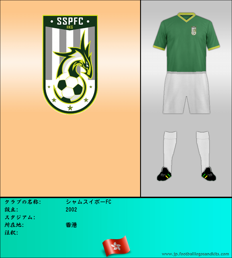 のロゴシャムスイポーFC